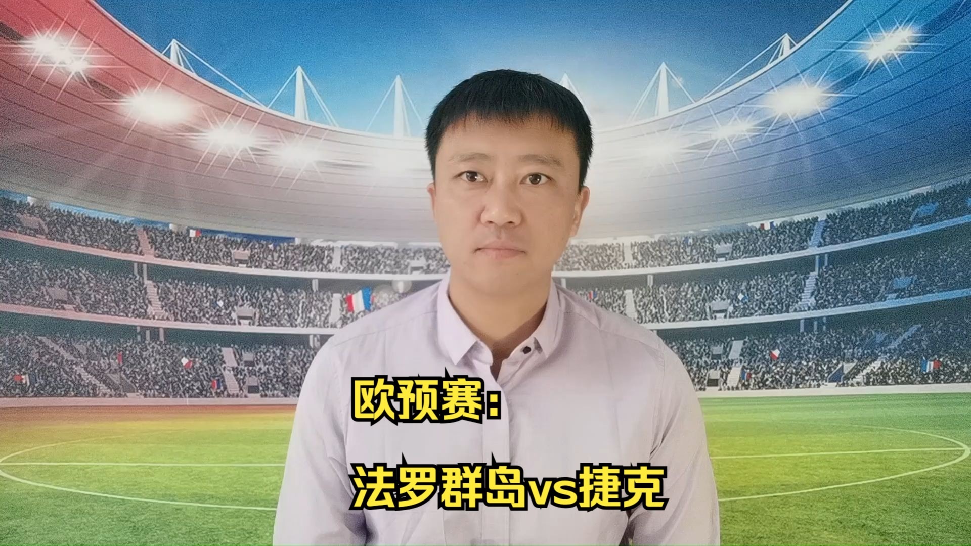 关于捷克队在欧预赛中打破对手防线的信息