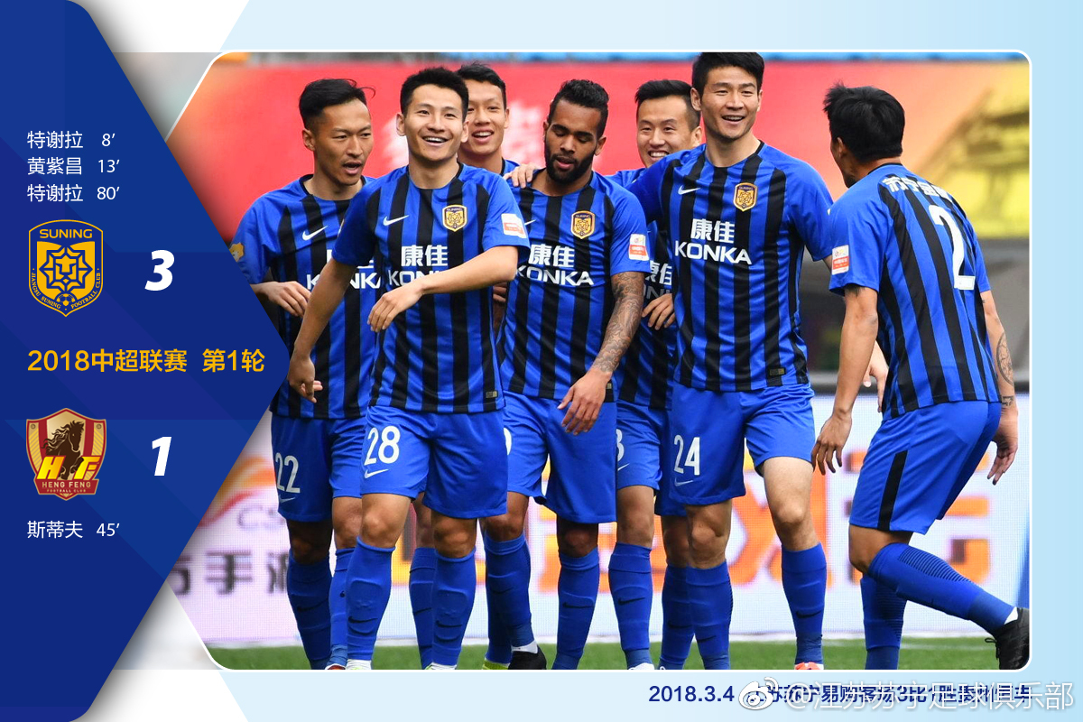 包含苏宁战胜富力，特谢拉进球助球队获得关键胜利的词条